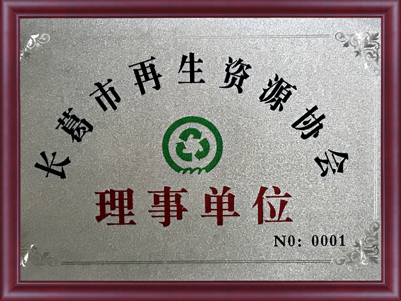 長(cháng)葛市再生能源協會