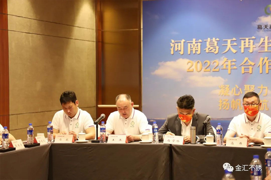 攜手并進 共創未來(lái)！葛天公司2022年合作夥伴座談會順利召開